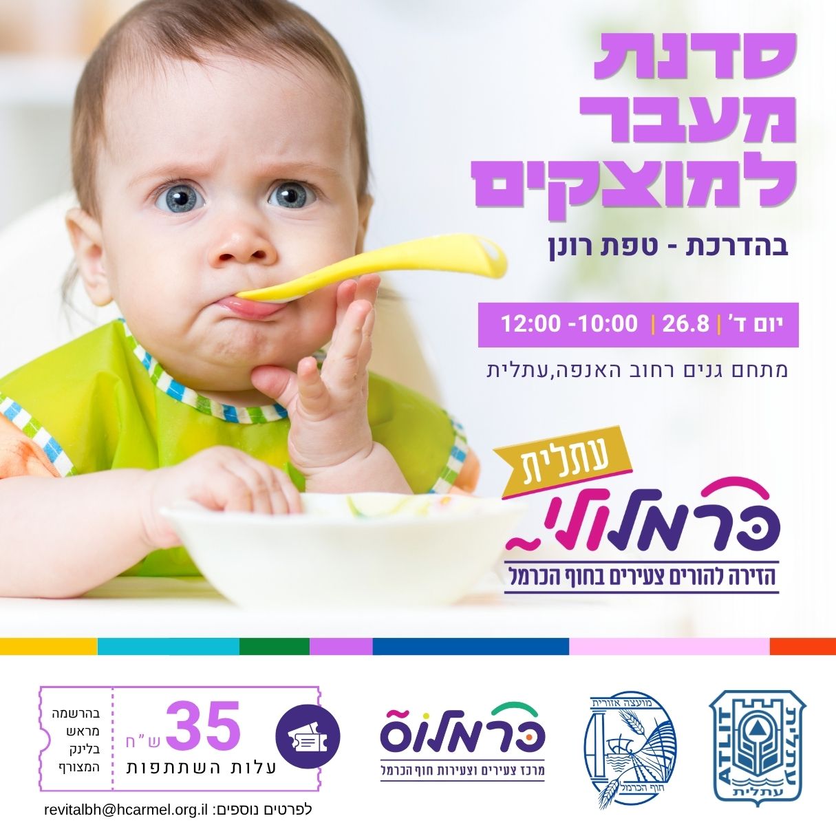 כרמלולי- סדנת מעבר למוצקים